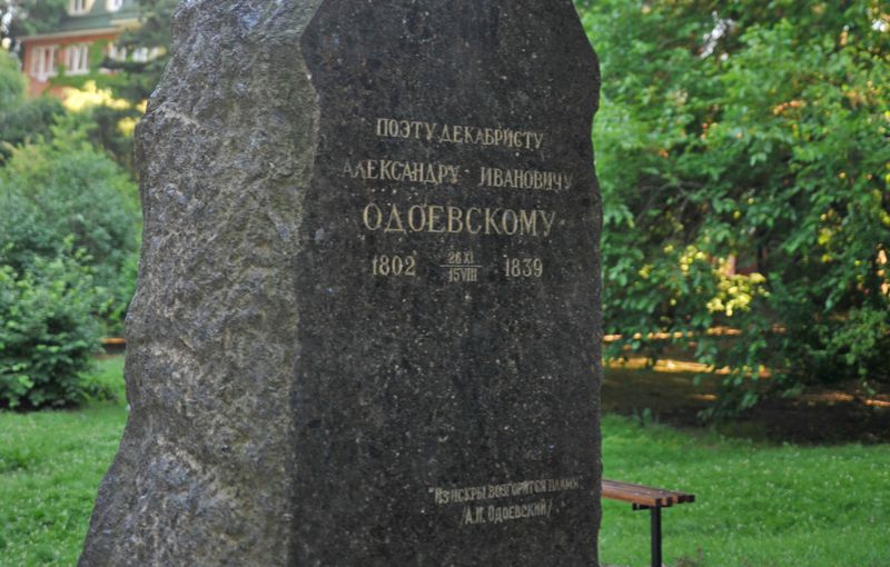 Памятник Одоевскому